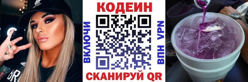 Купить  Северо-Курильск  Codein напиток Lean (лин) 